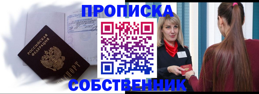 прописка 2025 в Нижнеудинске